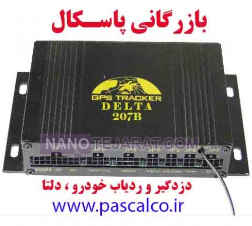 دزدگیر و جی پی اس ردیاب ماهواره ای خودرو دلتا 207B